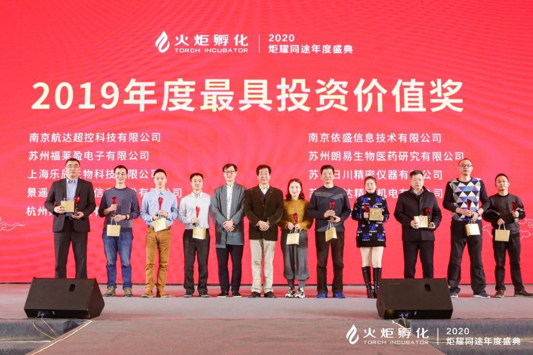 金狮贵宾会3420055荣获火炬孵化2019年度最具投资价值企业