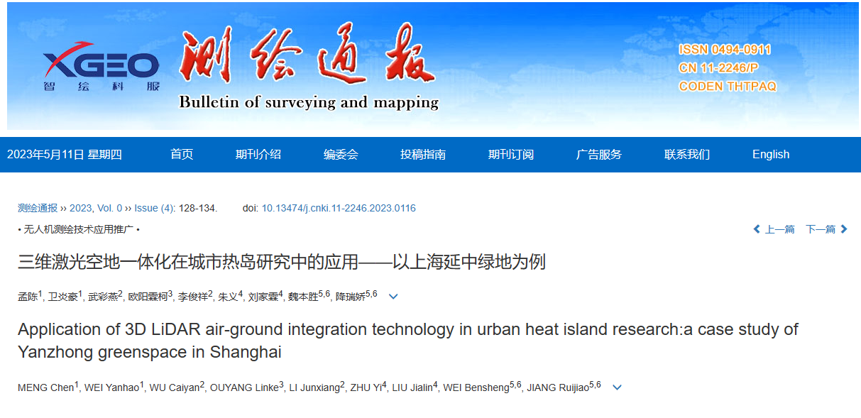 科研攻关：金狮贵宾会3420055飞马无人机三维激光空地一体化研究攻关成果在《测绘通报》发表